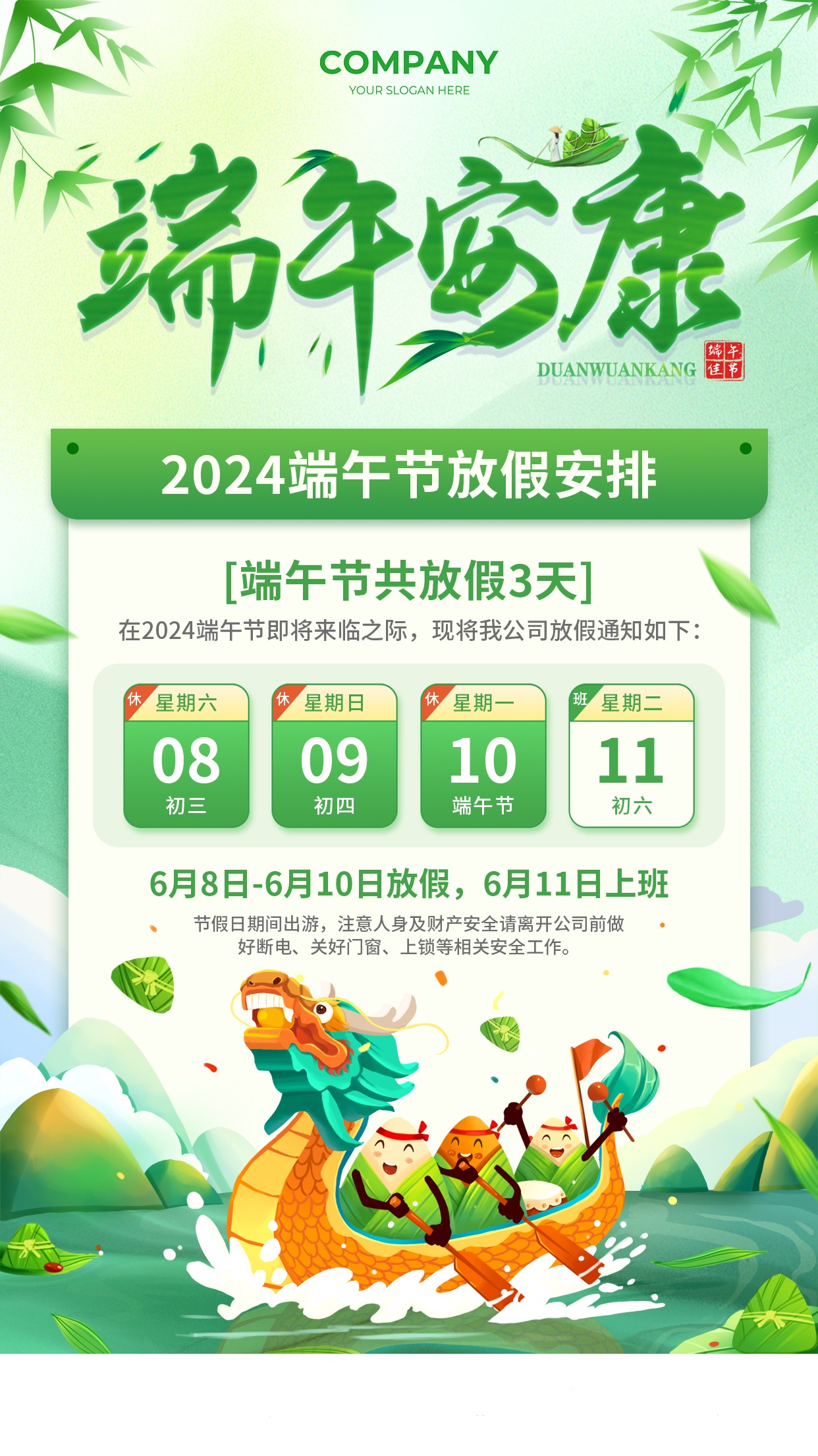 上海埃弗斯閥門端午節(jié)放假通知